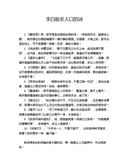 李白脍炙人口的诗