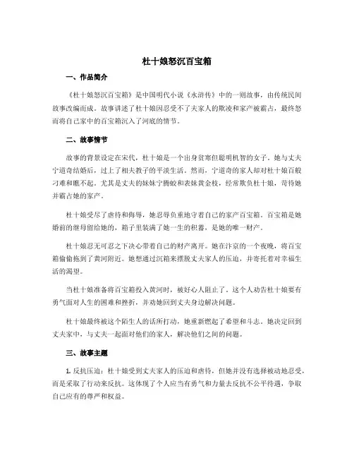 杜十娘怒沉百宝箱高二语文