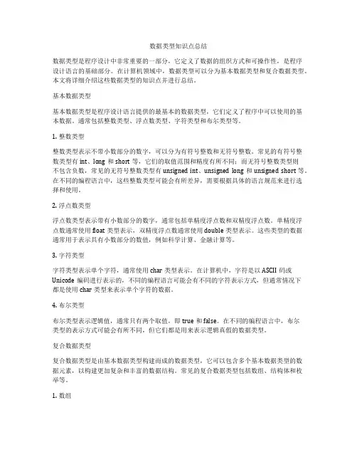 数据类型知识点总结