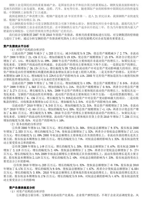 宝钢资产负债表分析