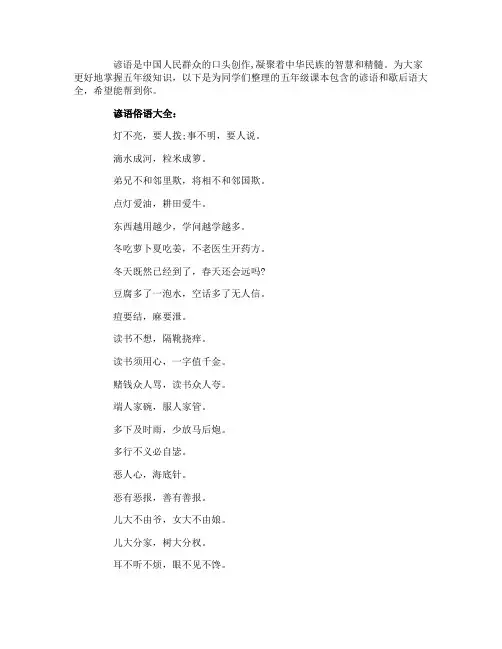 小学五年级的歇后语谚语大全