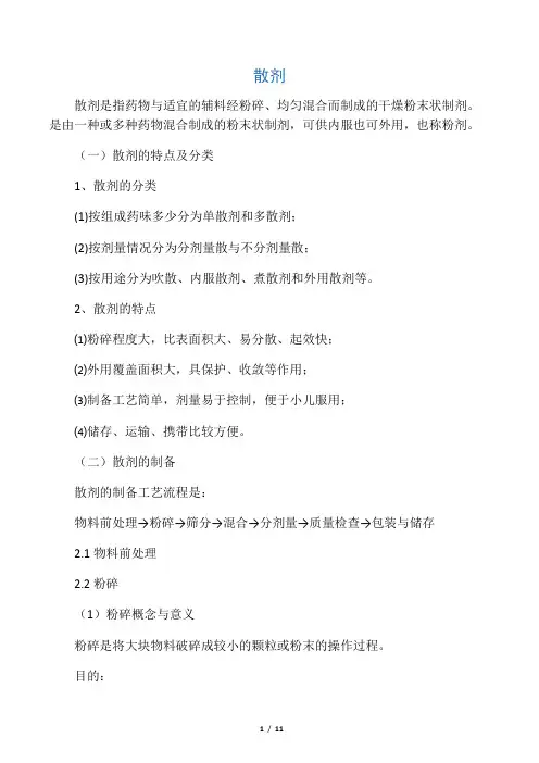 执业药师考试-散剂