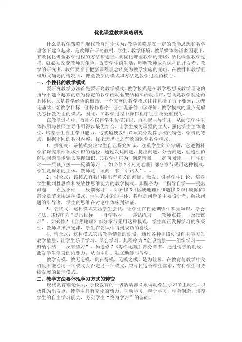 优化课堂教学策略研究