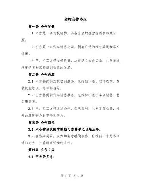 驾校合作协议