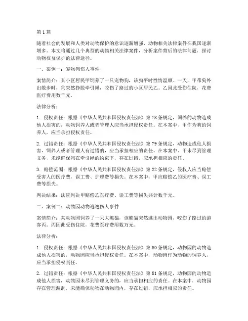 动物相关法律案件(3篇)