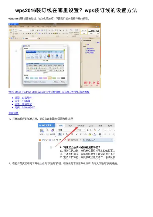 wps2016装订线在哪里设置？wps装订线的设置方法