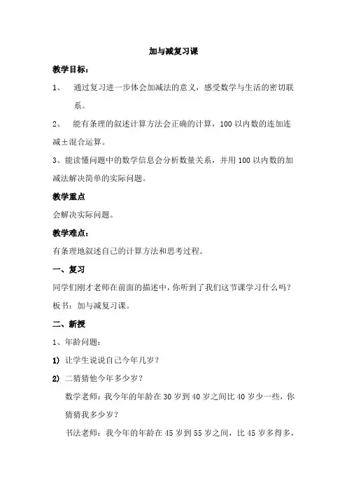 二年级上册数学加与减复习课