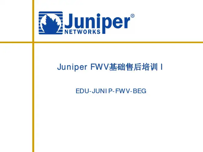 juniper防火墙初始配置及管理 