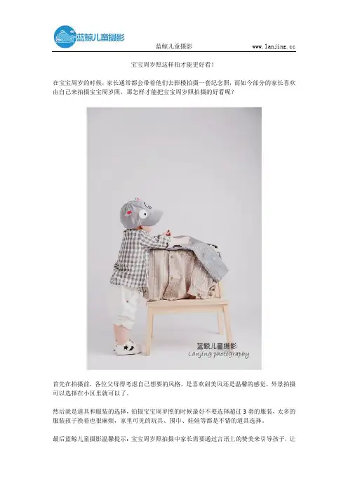 宝宝周岁照这样拍才能更好看!