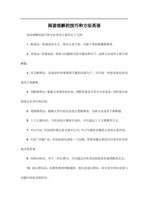 阅读理解的技巧和方法英语