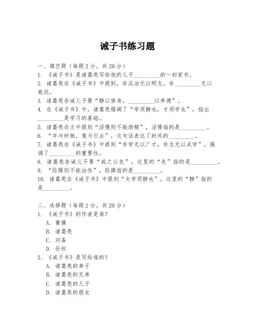 诫子书练习题