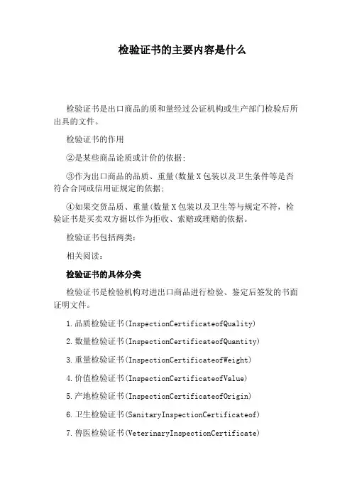 检验证书的主要内容是什么