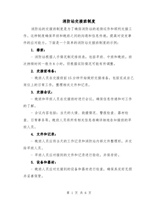 消防站交接班制度(三篇)