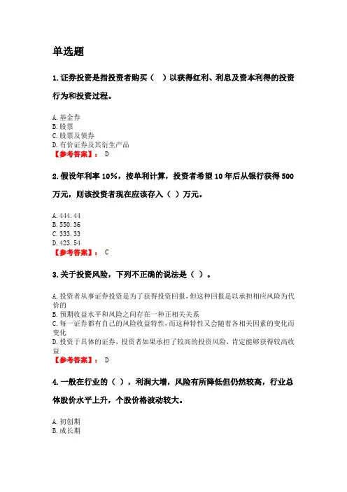 奥鹏东财网考2020年3月课程考试《证券投资分析》复习资料参考答案
