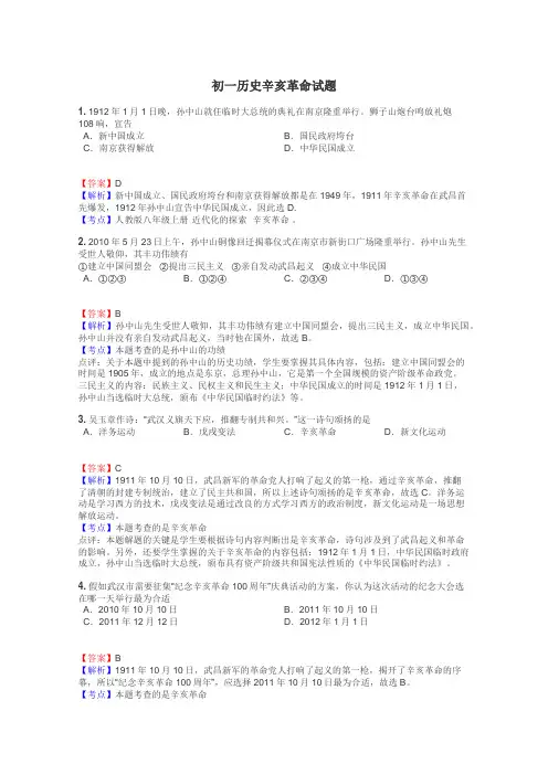 初一历史辛亥革命试题

