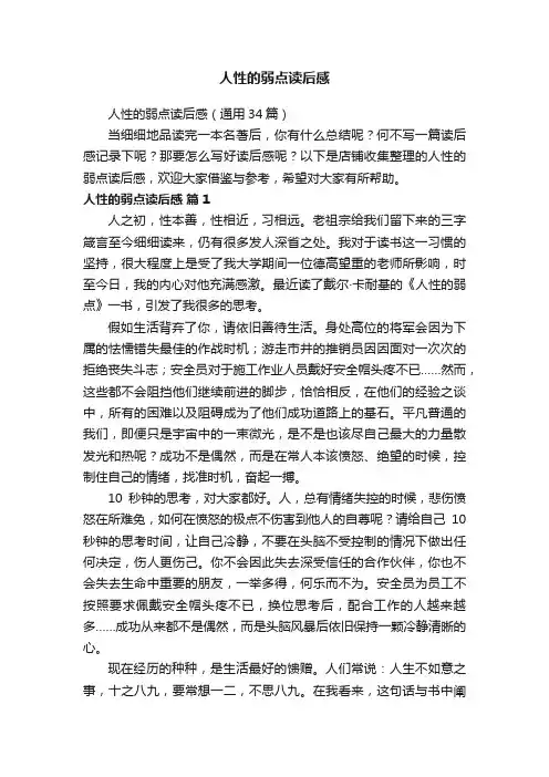 人性的弱点读后感