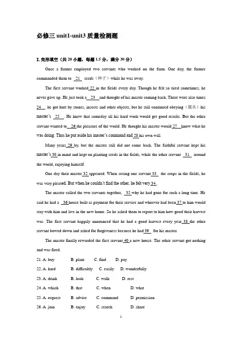 人教版高中英语必修三Unit1-3单元综合测试题及答案
