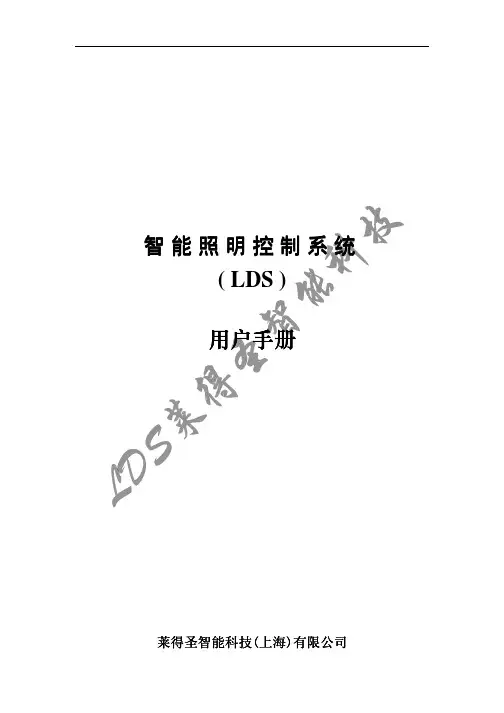 LDS调试软件说明书