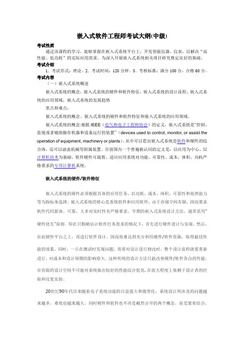 嵌入式软件工程师考试大纲(中级)