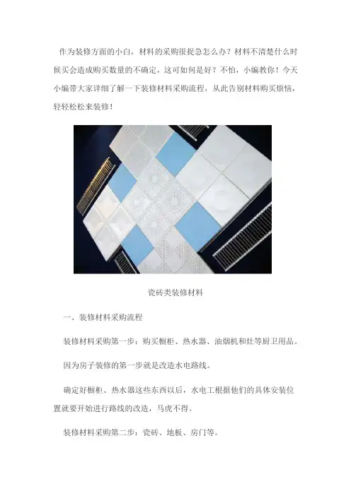 装修材料采购流程 教你正确买材料