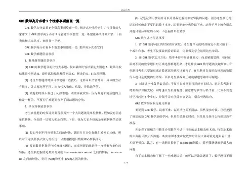 GRE数学高分必看9个注意事项整理一览