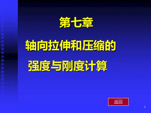 《材料拉伸曲线》PPT课件
