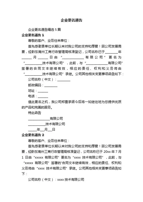 企业更名通告