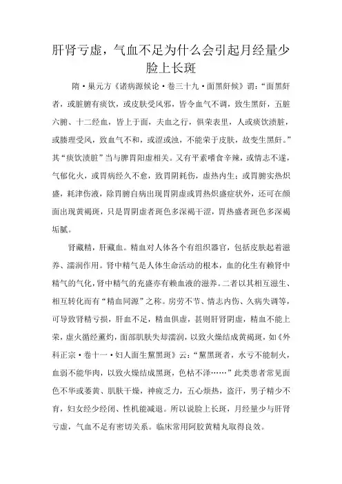 肝肾亏虚,气血不足为什么会引起月经量少脸上长斑