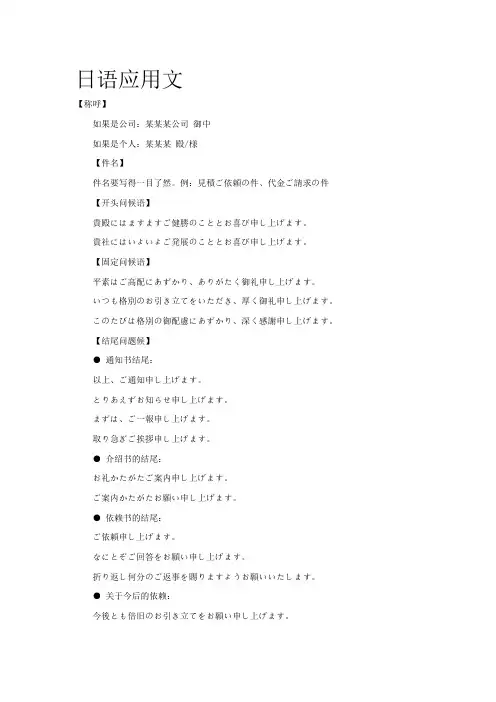 日语应用文