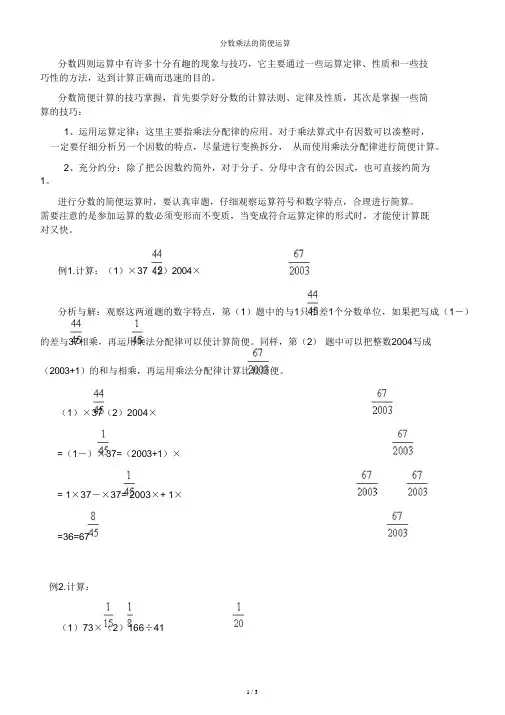 分数乘法的简便运算