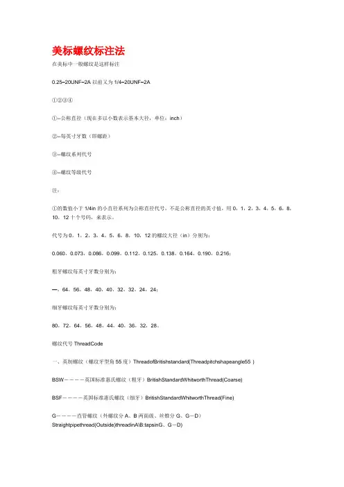 美标螺纹标注法
