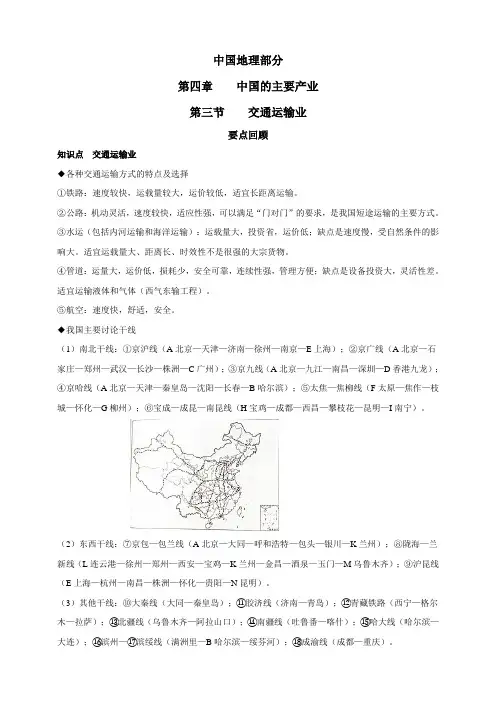 【备考2020】中考地理一轮复习(中国地理) 第四章  中国的主要产业  第三节  交通运输业