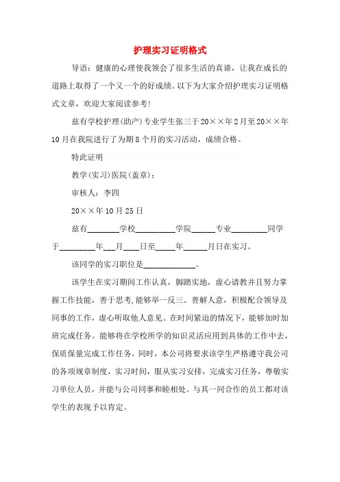 2020年护理实习证明格式