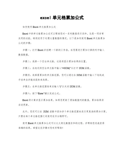 excel单元格累加公式