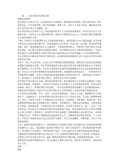 入党志愿思想汇报