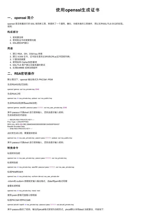使用openssl生成证书