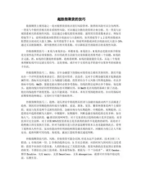 超股指期货的技巧