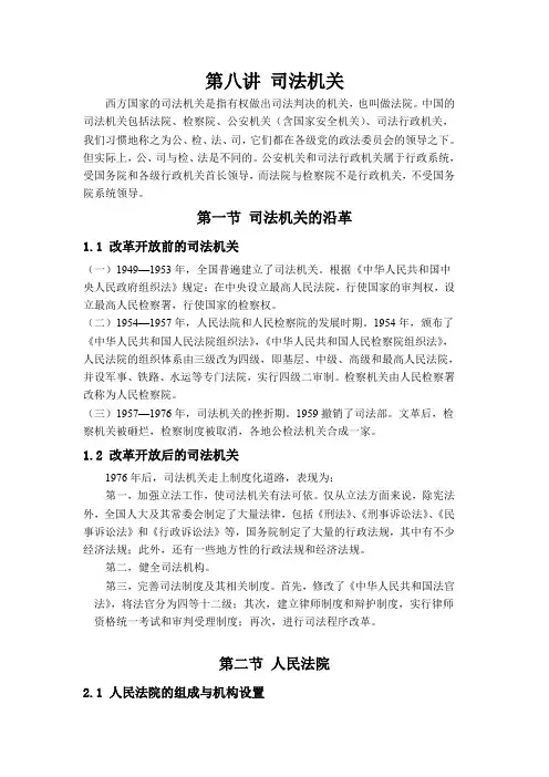 改革开放前的司法机关