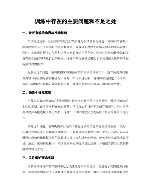 训练中存在的主要问题和不足之处