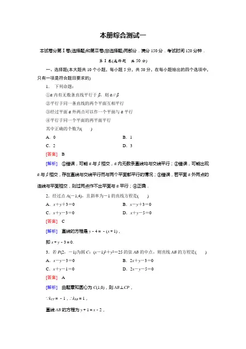 高中数学北师大版必修2：综合测试1(含答案)