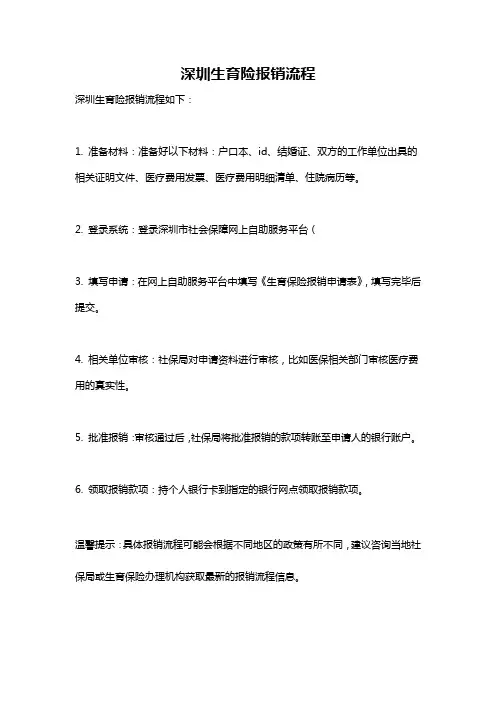深圳生育险报销流程