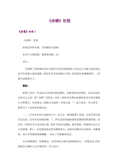 《赤壁》杜牧
