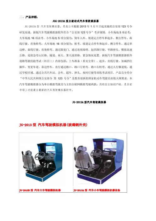 公安部123号令、最新交规汽车驾驶模拟器软件资料