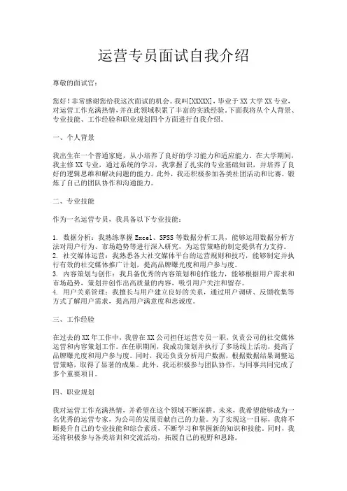 运营专员面试自我介绍