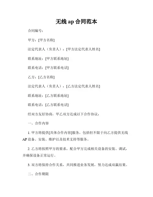 无线ap合同范本