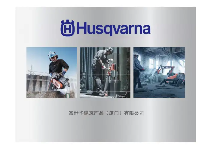 富世华公司、品牌介绍