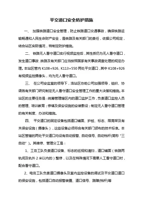 平交道口安全防护措施
