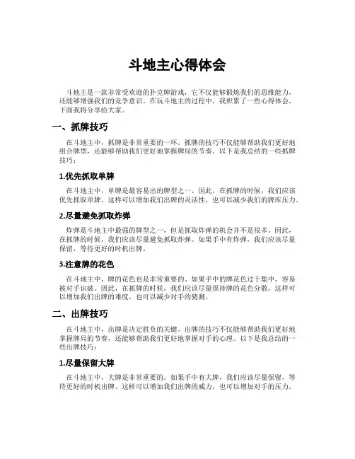 斗地主心得体会