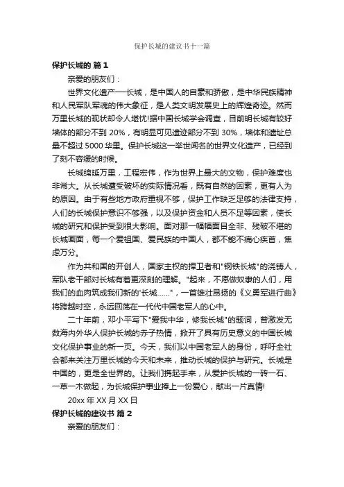 保护长城的建议书十一篇