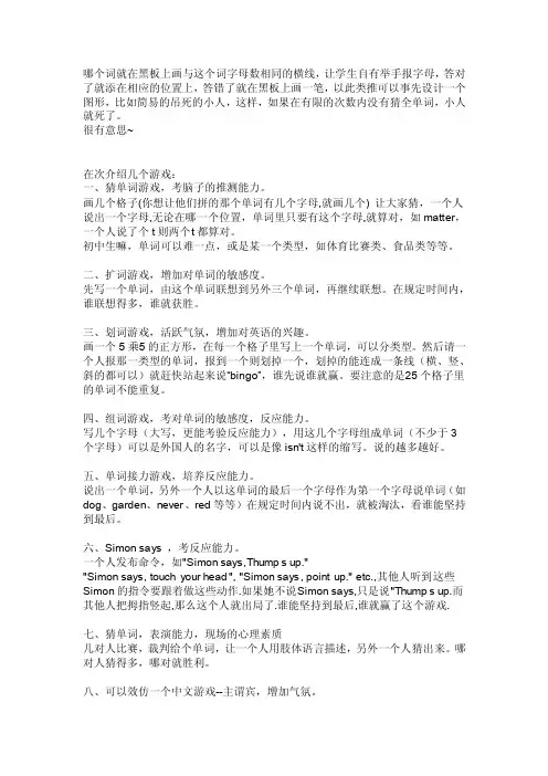 大学英语课上小游戏大全